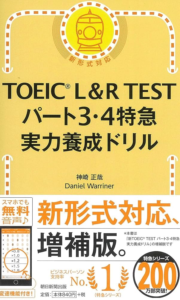 TOEIC (R) TEST 4本まとめ DS PRACTICAL SITUATIONS FOR THE TOEIC® TEST LISTENING −Revised